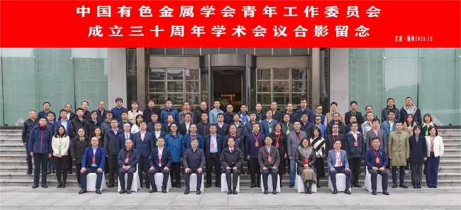 中国NG28官网,南宫娱乐相信品牌的力量主办有色青委会成立30周年学术会议