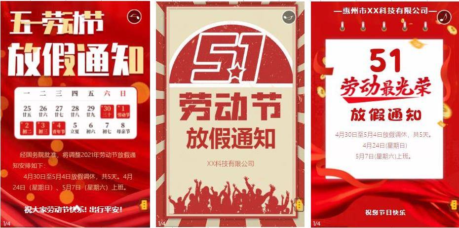 NG28·南宫娱乐中国官方网站2023五一放假安插合照模板